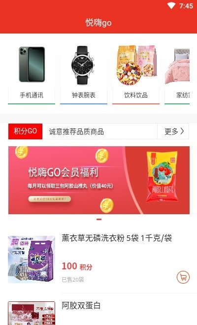 悦嗨go App官方版