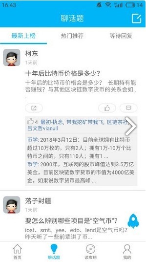 柚子eos今日价格app官网最新版图片1