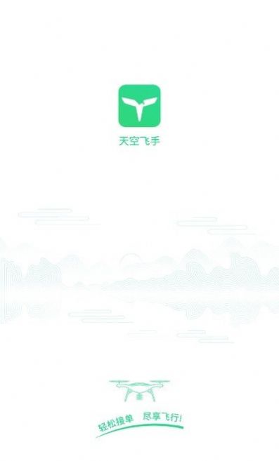 天空飞手app官方版