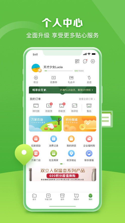 华润万家超市app2021