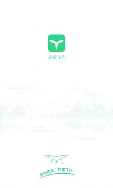 天空飞手app官方版