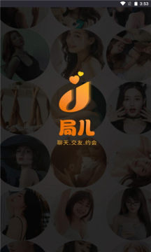 局儿交友app手机版图片1