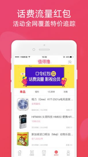 六街购物App官方版