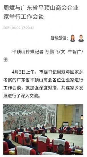 平观新闻APP软件版