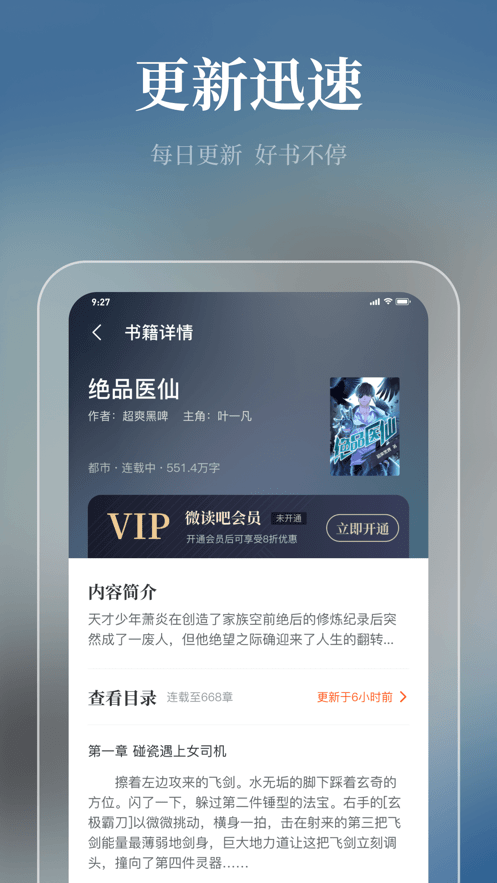 微读吧小说APP最新免费版