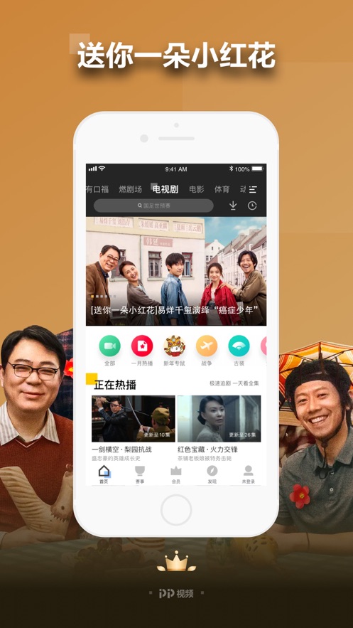 PP视频App无限制观看