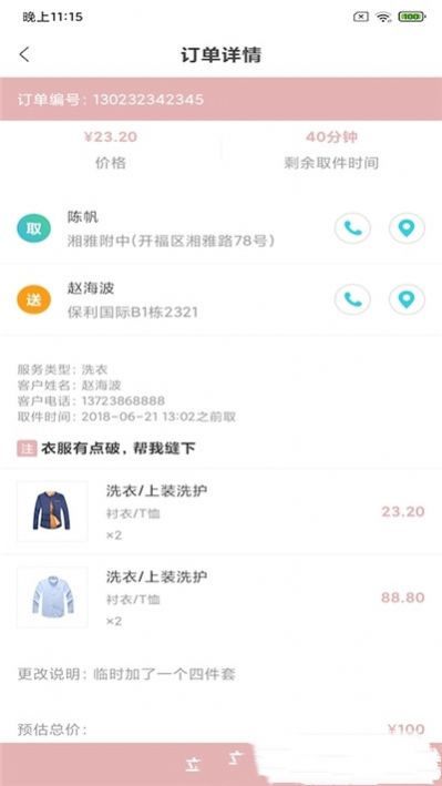 乐汇洗衣app客户安卓端