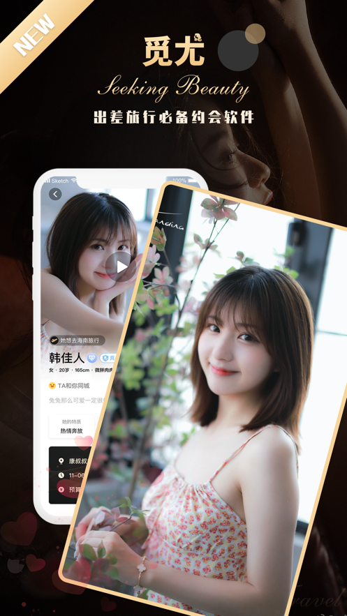 觅尤APP官方2021最新版