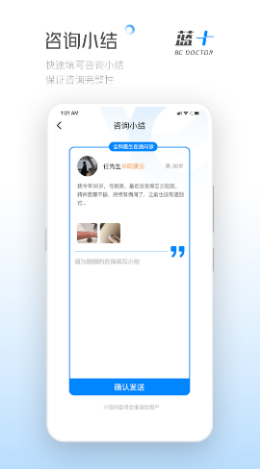蓝十医生App最新官方版
