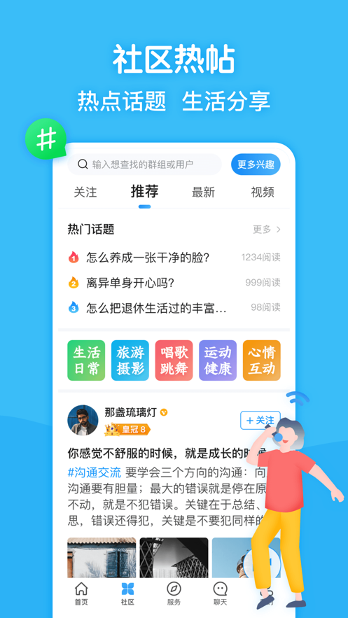 闲趣岛中老年交友软件2021免费版