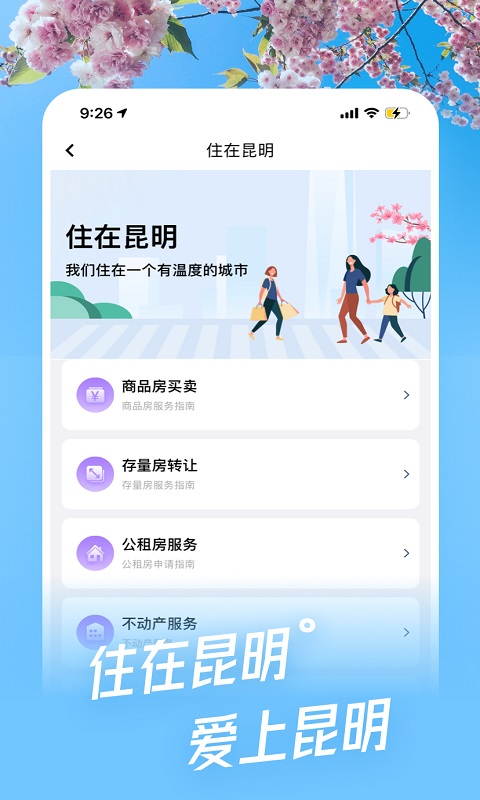 i昆明APP官方最新版图片1