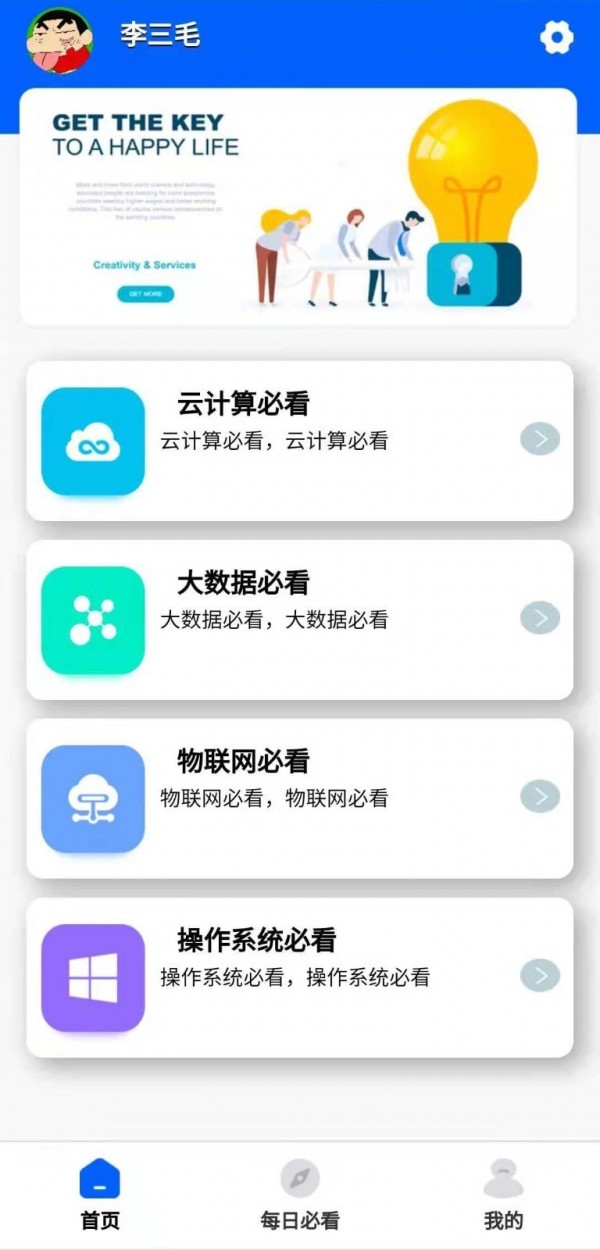 每日必看app安卓客户端