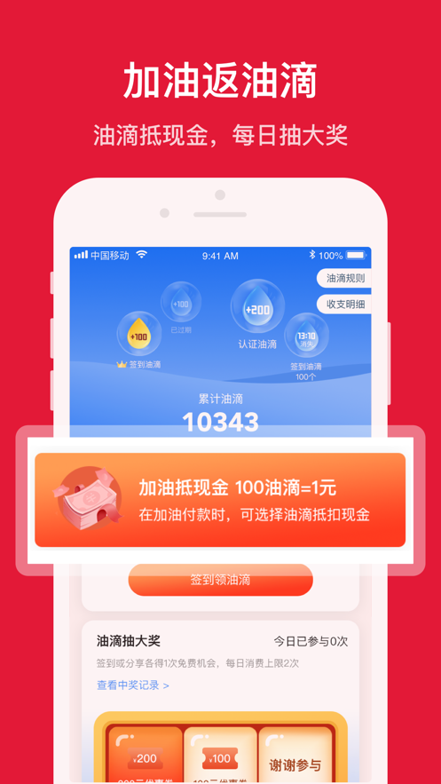 团油app安装官方手机版