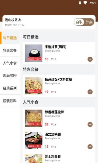 维海点餐APP官方版