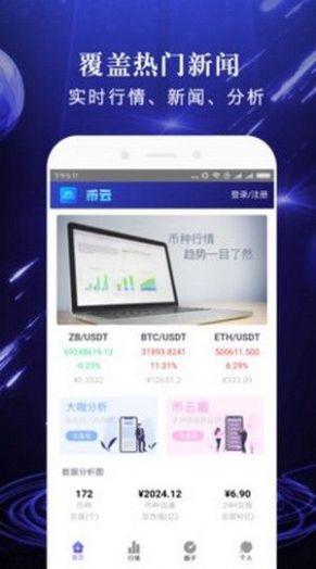 小羊币APP软件版