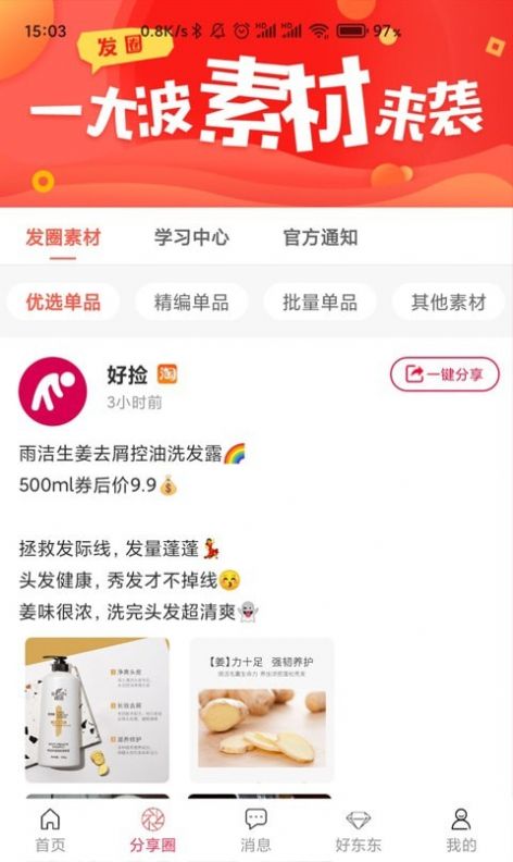 好捡购物APP最新手机版