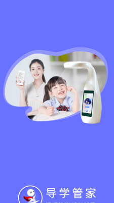 导学管家APP官方