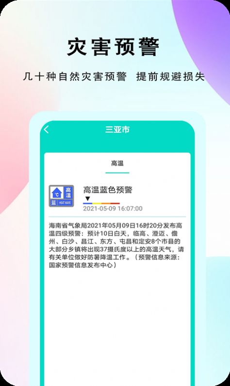 农谚天气预报App最新版图片1