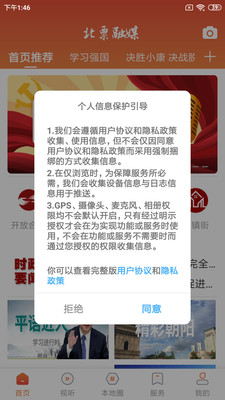 北票融媒APP软件最新客户端