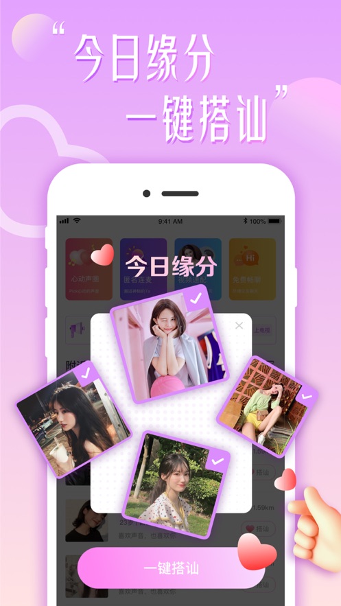 花盼聊天交友平台手机最新版图片1