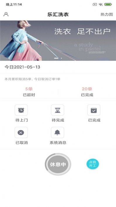 乐汇洗衣app客户安卓端