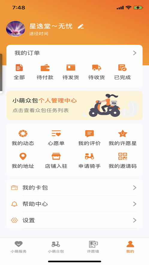 小萌服务APP官方正版
