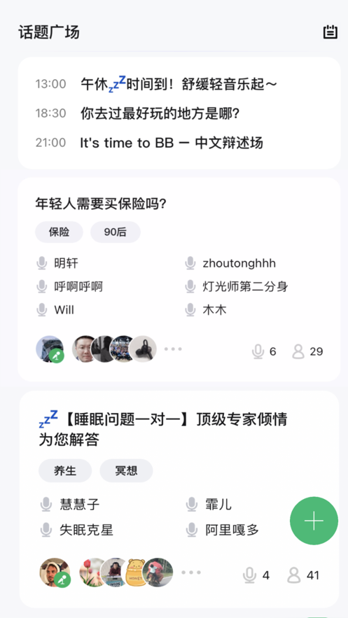 上麦交友app官方客户端