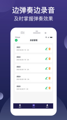 小星星节拍器APP官方版