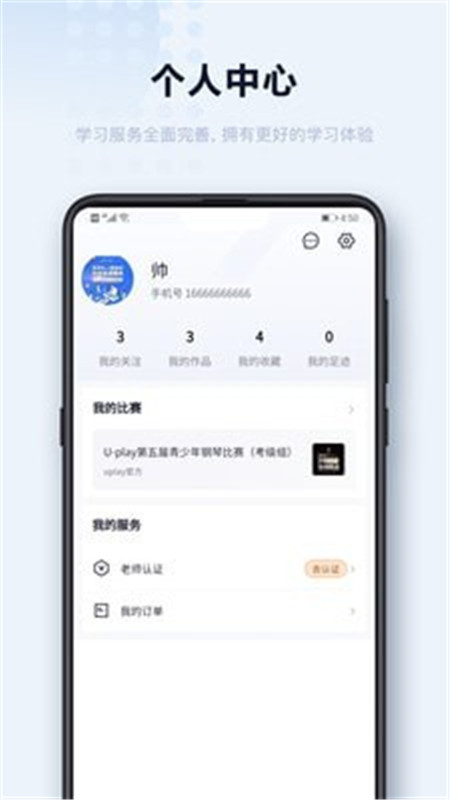 Uplay钢琴App官方版