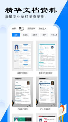 文档库软件版APP