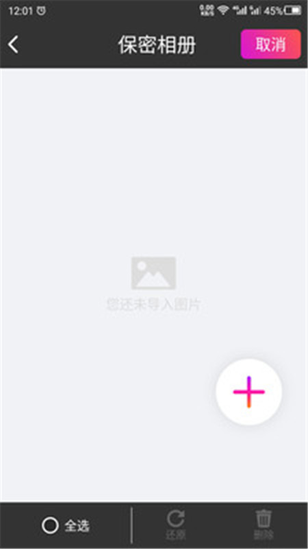 隐私空间助手软件App最新版