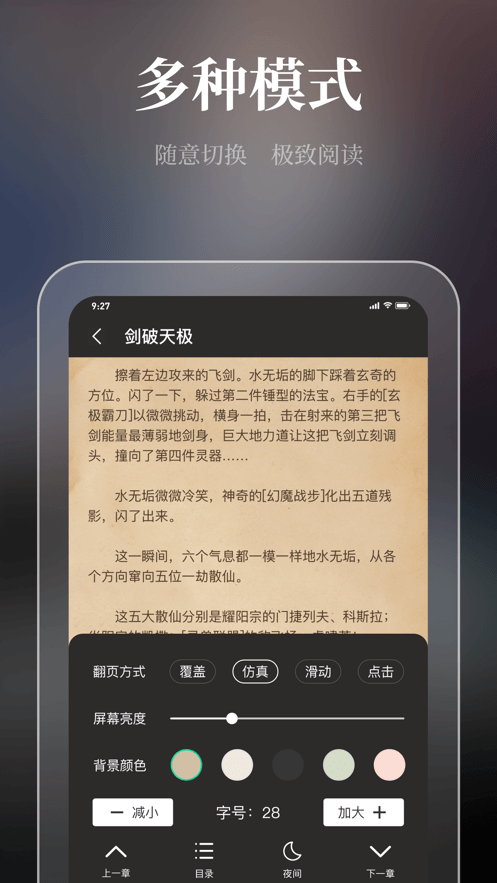 微读吧小说APP最新免费版