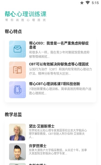 帮心心理APP官方版