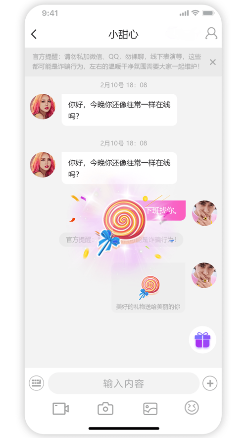海棠交友2021最新下载官方版图片1