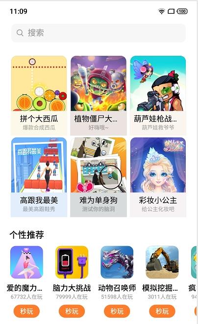 UP游戏盒子app软件版