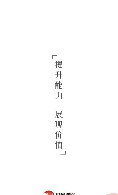 小犀课堂App官方版图片1