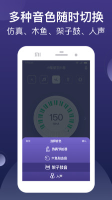 小星星节拍器APP官方版