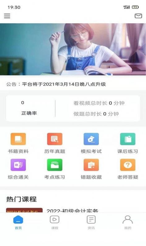 德勤会计app官方版