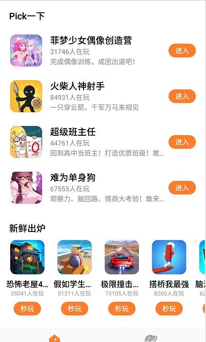 UP游戏盒子app软件版