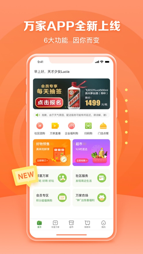 华润万家超市app2021