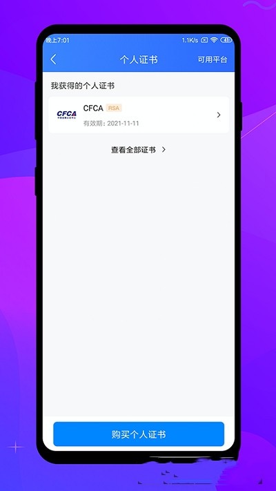 专家签APP安卓版