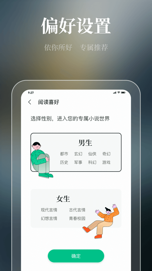 微读吧小说APP最新免费版