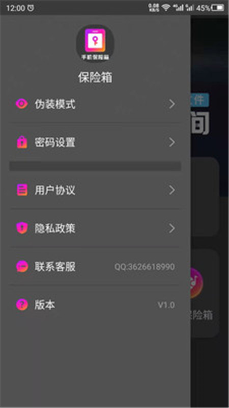 隐私空间助手软件App最新版