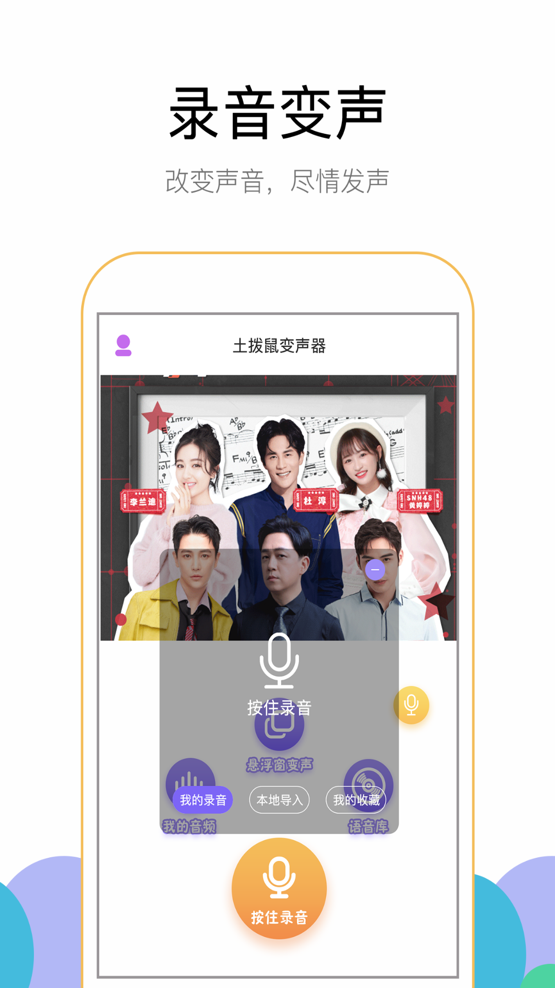 游聊变声器App下载官方版图片1