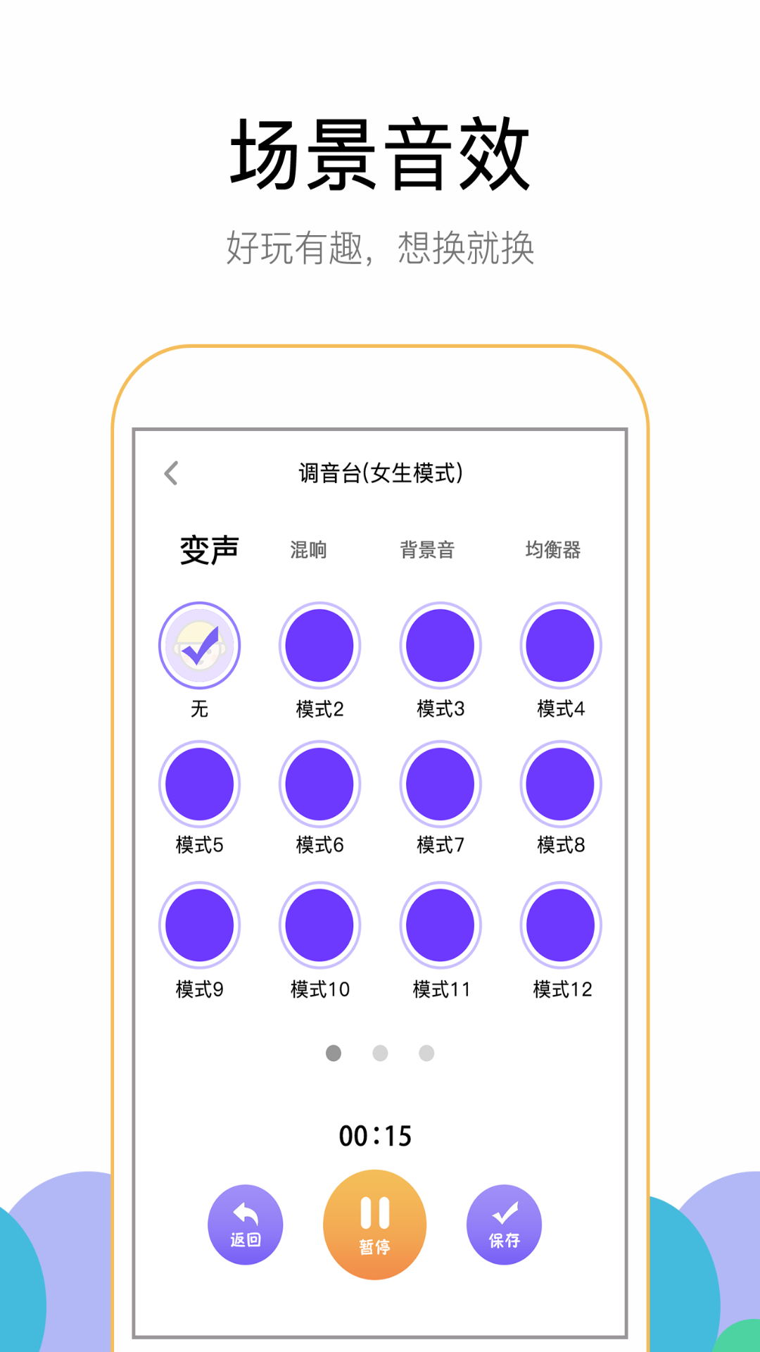 游聊变声器App官方版