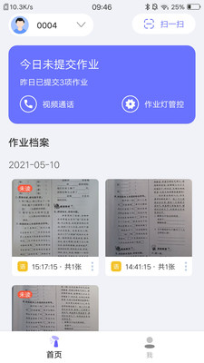 导学管家APP官方下载图片1