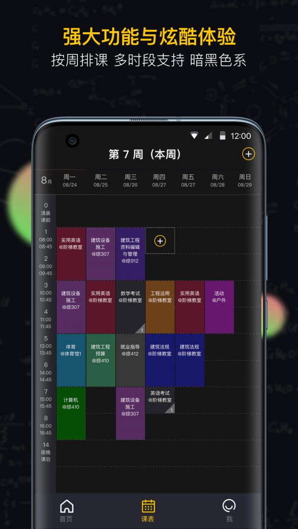 小书桌课表App官方版