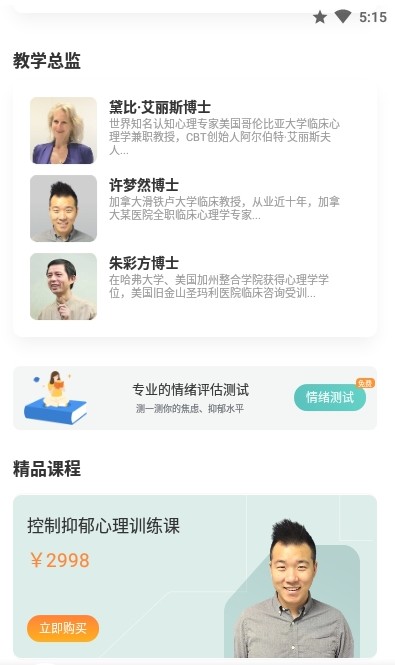 帮心心理APP官方版