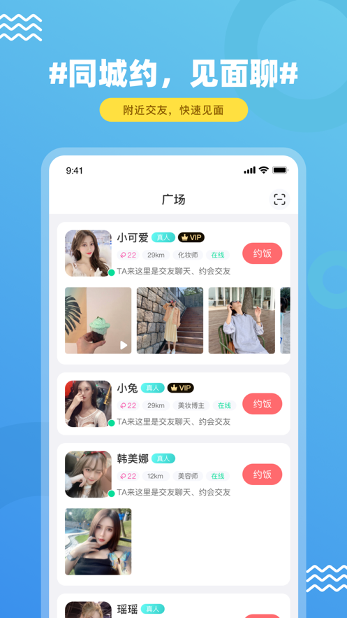 饭友视频App手机客户端2021