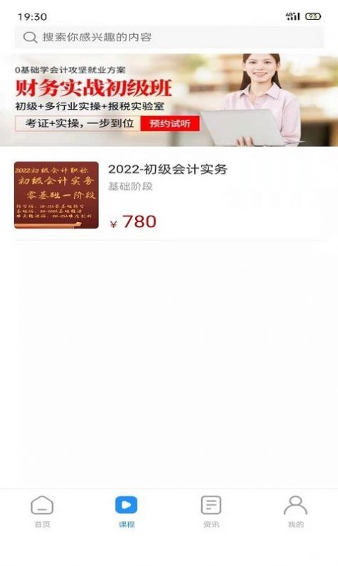 德勤会计app官方版图片1